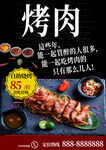 烤肉