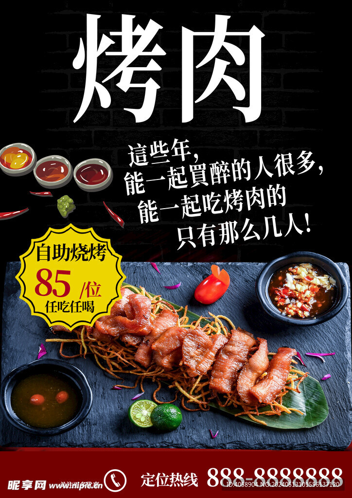 烤肉