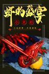 小龙虾
