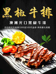 黑椒牛排