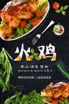 火鸡
