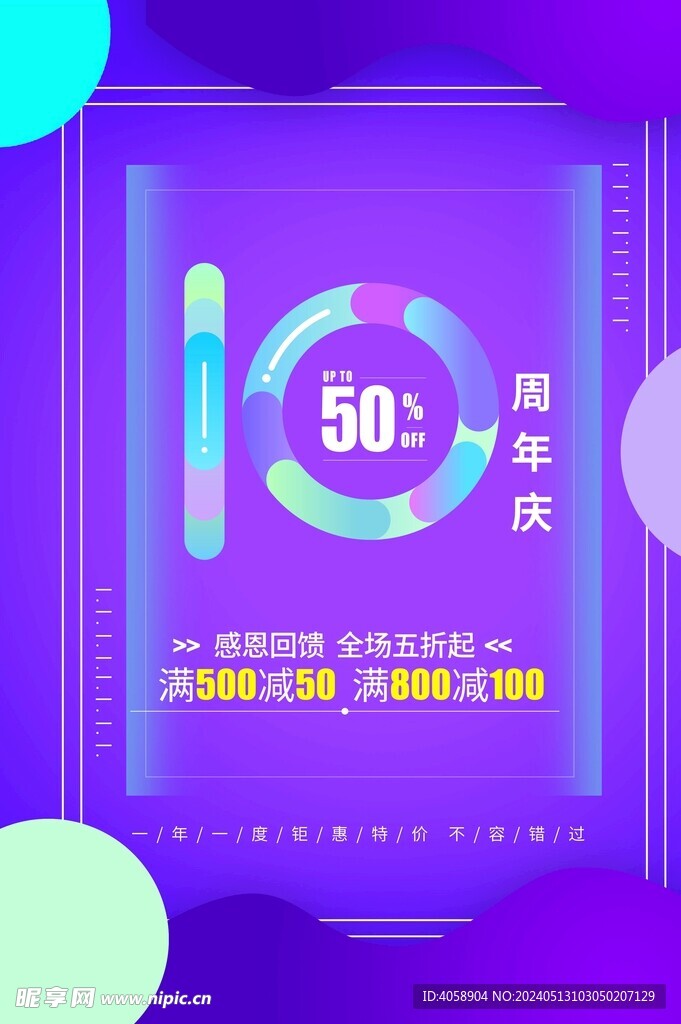 周年庆感恩回馈