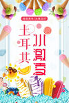 冰淇淋