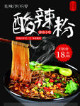 酸辣粉