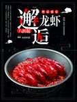 小龙虾