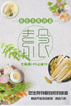 素食