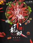 小龙虾