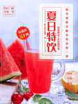 夏日特饮
