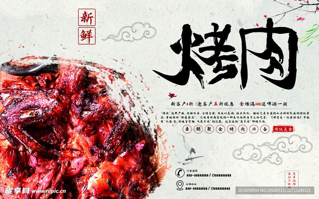 烤肉