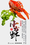 小龙虾