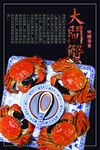 大闸蟹