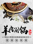羊肉火锅