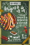 烧烤