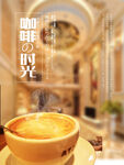 咖啡时光