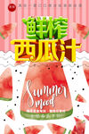 鲜榨西瓜汁