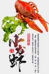 小龙虾