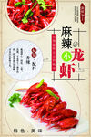 麻辣小龙虾
