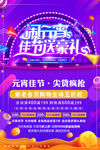 闹元宵