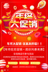 年终大促销