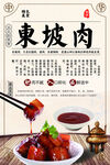 东坡肉