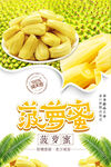 菠萝蜜