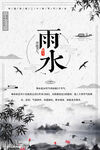 雨水