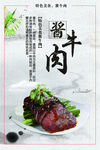 酱牛肉