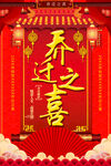 乔迁之喜