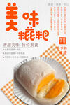 美味糍粑