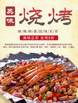 美味烧烤