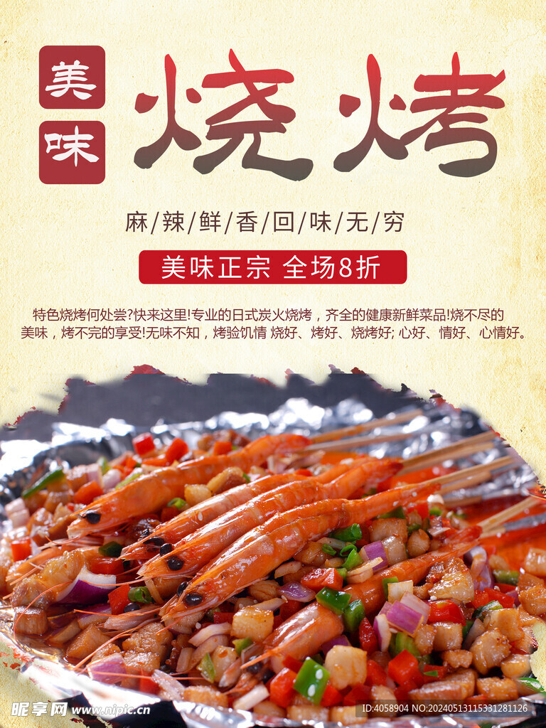 美味烧烤