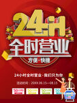 24小时全天营业
