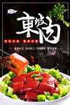 东坡肉