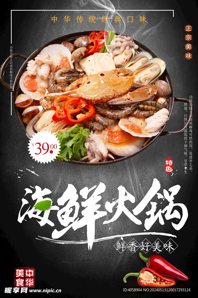 海鲜火锅