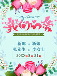欢迎参加我们婚礼