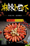 麻辣小龙虾
