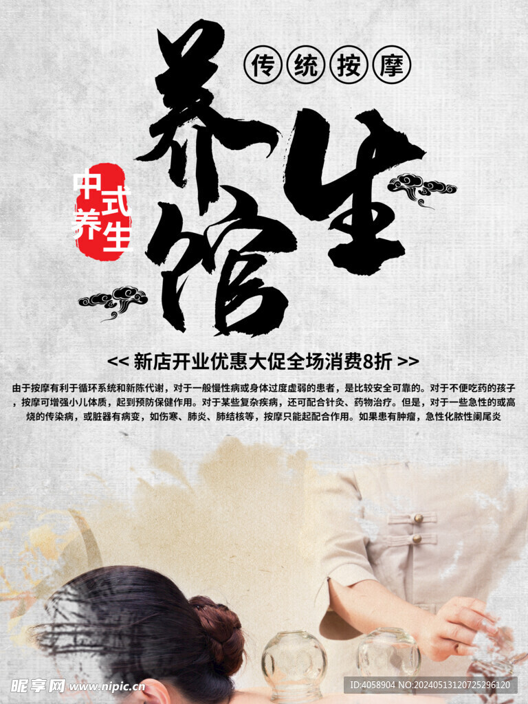 养生按摩