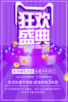 狂欢盛典