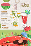 夏日饮品