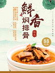 鲜香焖排骨