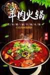 羊肉火锅