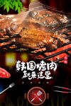 韩国烤肉