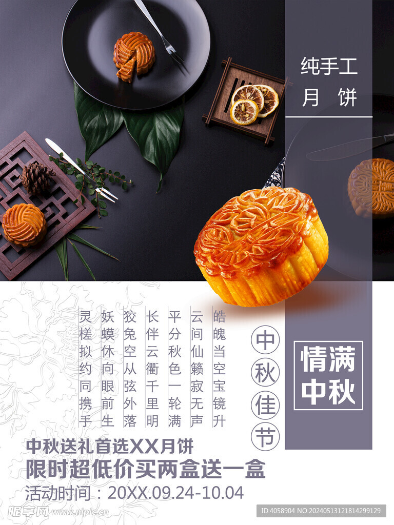 中秋月饼