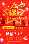 诚信315