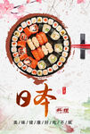 日本料理
