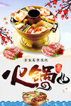 火锅