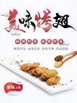美味烤鸡翅