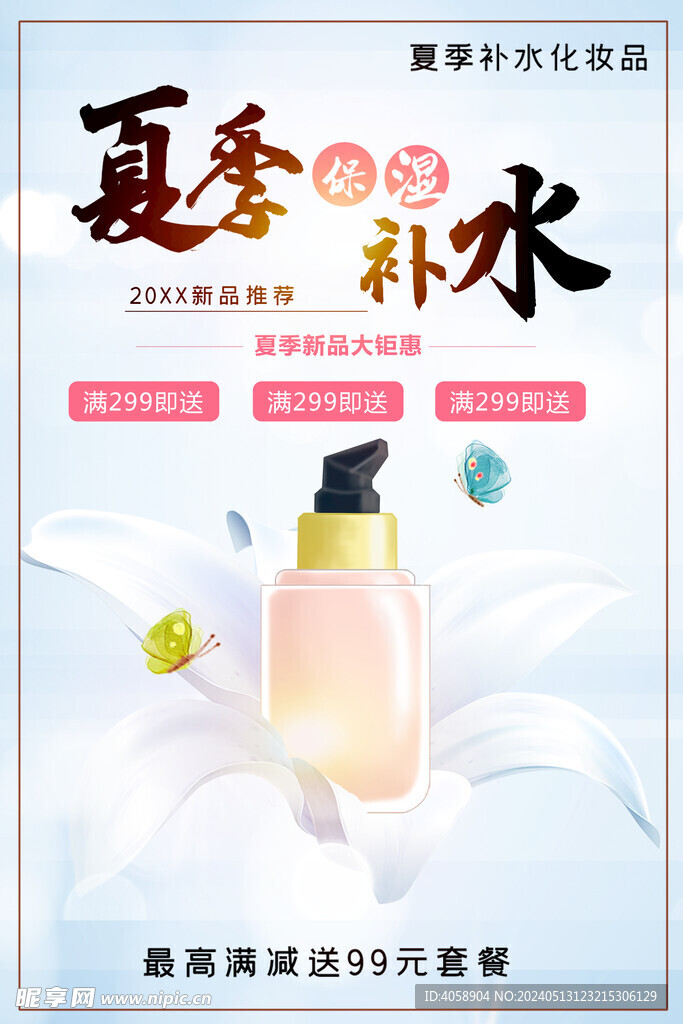 夏季补水护肤品