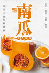 南瓜