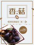 香菇